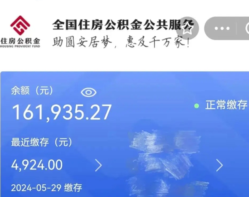 海丰住房公积金可以取出来用吗（住房公积金能取用吗）